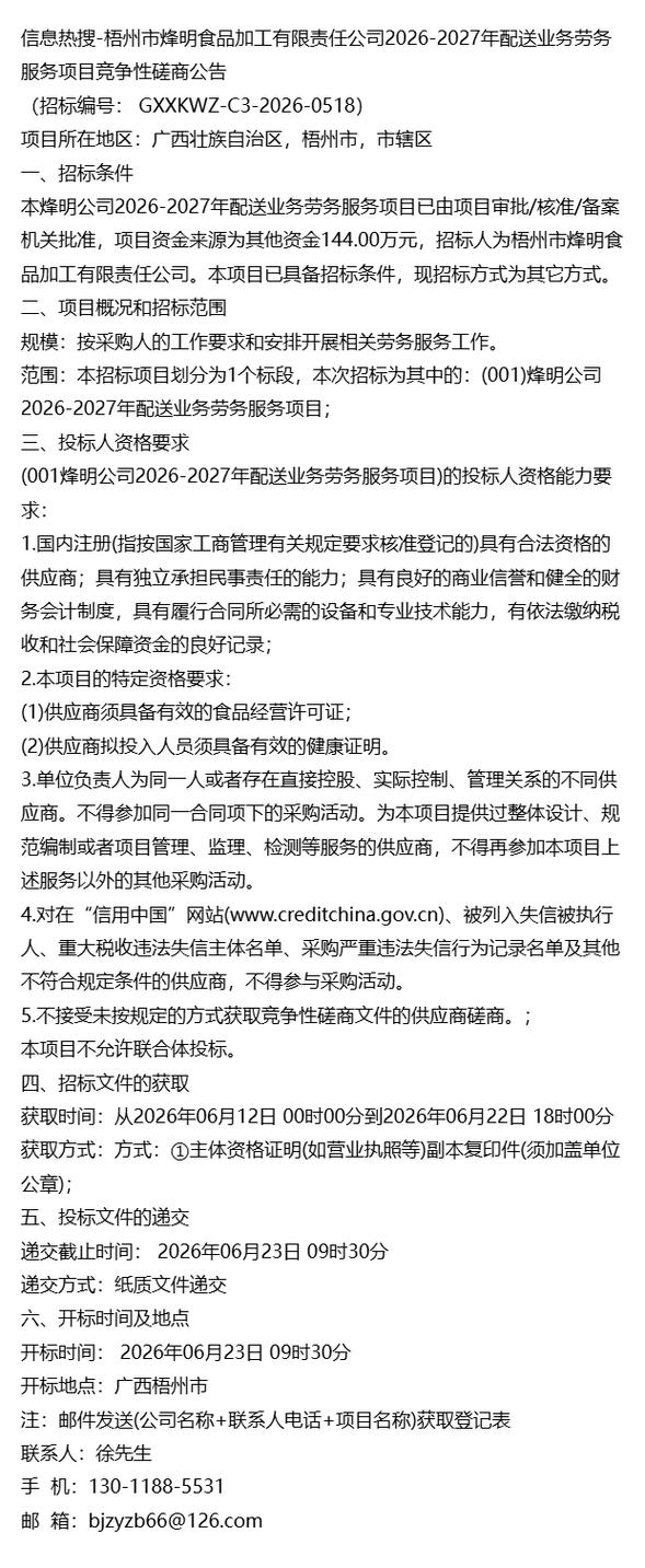 信息咨询2026梧州市烽明食品加工有限责任公司2026