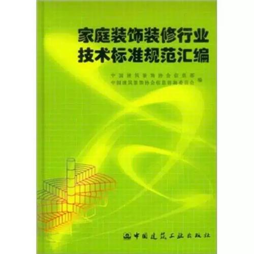 中国建筑装饰协会信息部,中国建筑装饰协会信息咨询委员会编9787112