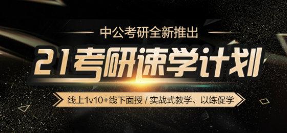 云南中公考研信息咨询