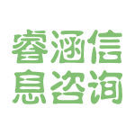 【睿涵信息咨询怎么样?】